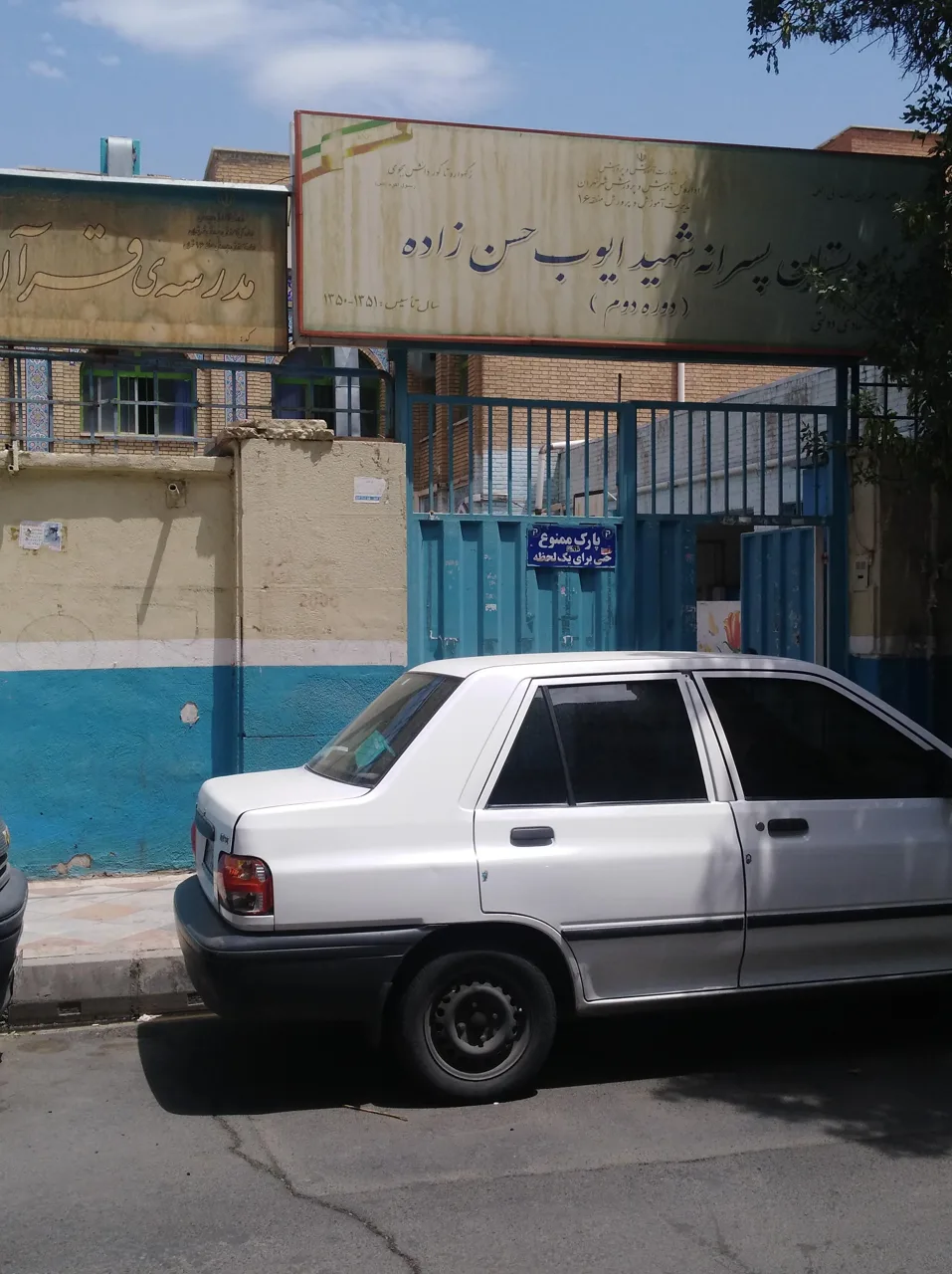 دبستان پسرانه شهید ایوب حسن زاده - تصویر 3