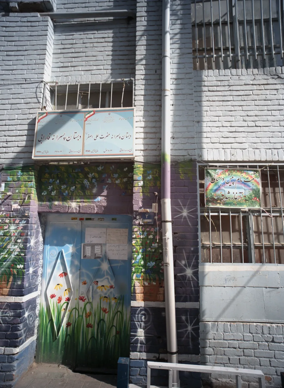 دبستان پسرانه فارابی