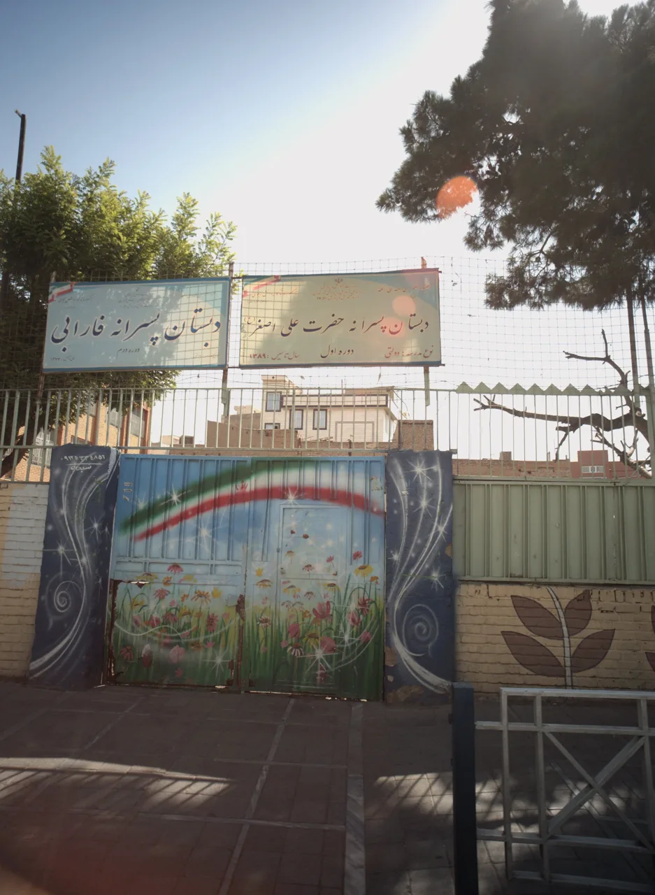 دبستان پسرانه فارابی - تصویر 2