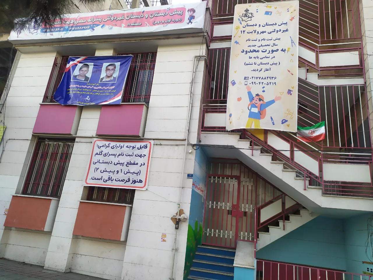 پیش دبستان و دبستان پسرانه مهر ولایت ۱۲ - تصویر 4