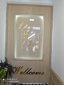 سالن پذیرایی خیام