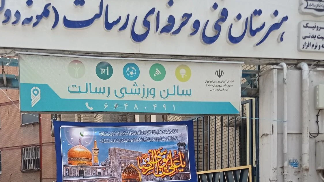 دبستان پسرانه غیردولتی مهرولایت