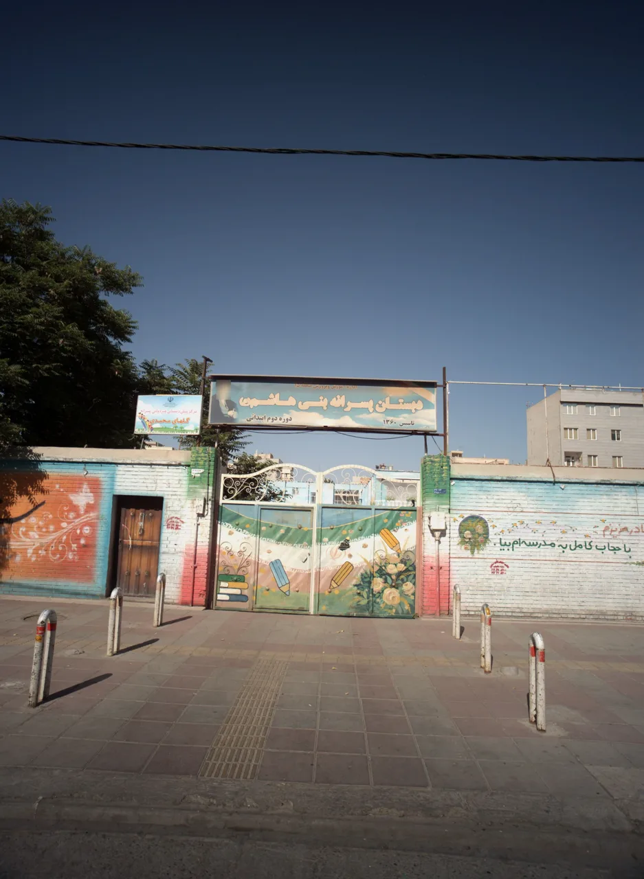 دبستان پسرانه بنی هاشم ع