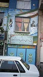 پیش دبستانی و دبستان پسرانه فرهنگ