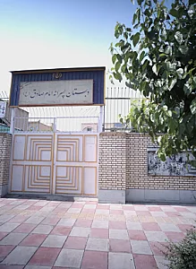 دبستان پسرانه امام صادق