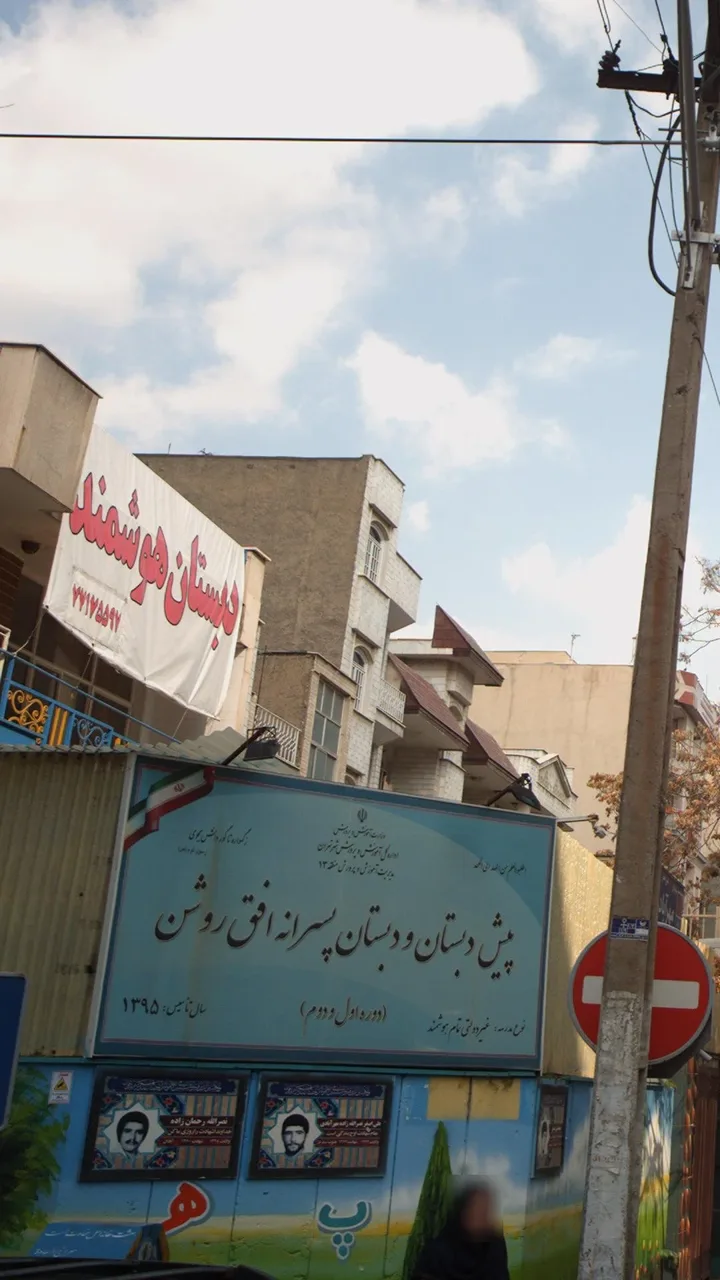 مدرسه تمام هوشمند افق روشن - تصویر 3