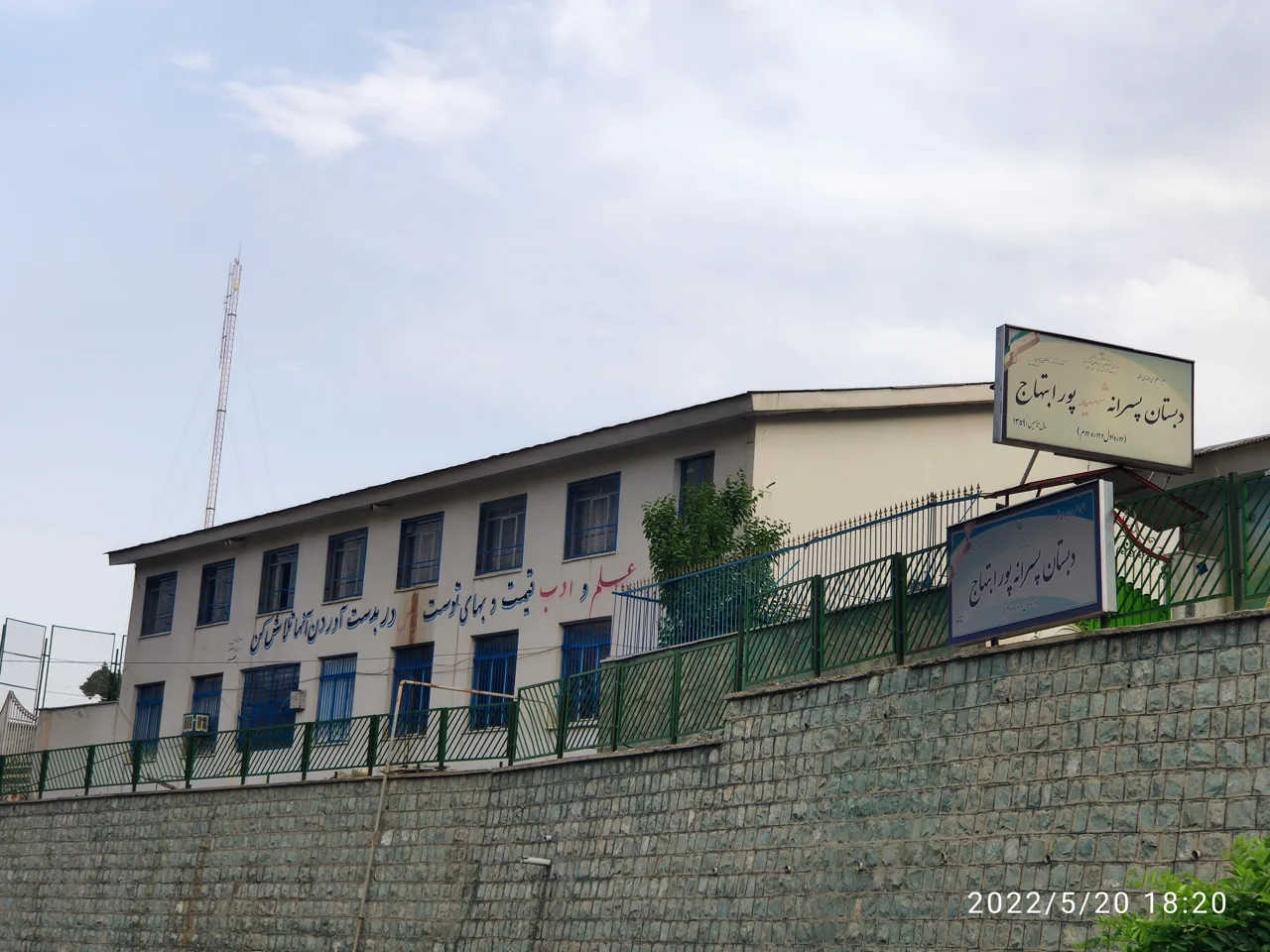 دبستان پسرانه شهید پور ابتهاج