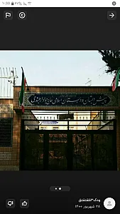 دبستان پسرانه حاج جواد ارجمندی