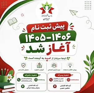 پیش دبستان و دبستان پسرانه امید ایران