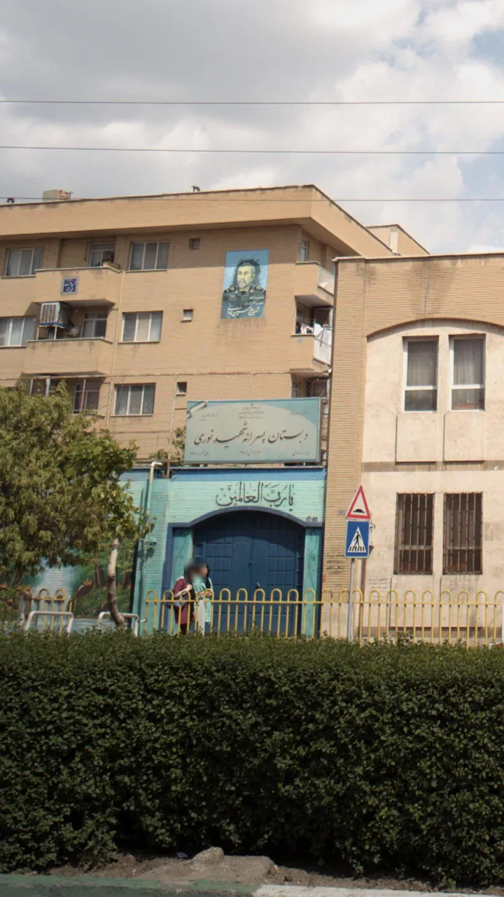 دبستان پسرانه شهید نوری - تصویر 2