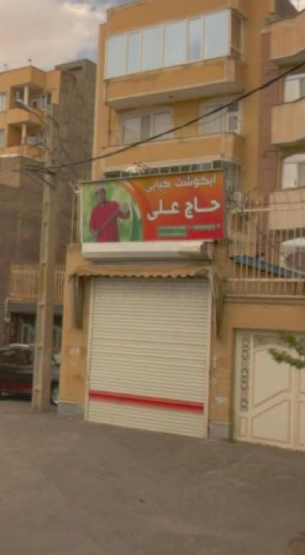 آبگوشت کبابی حاج علی