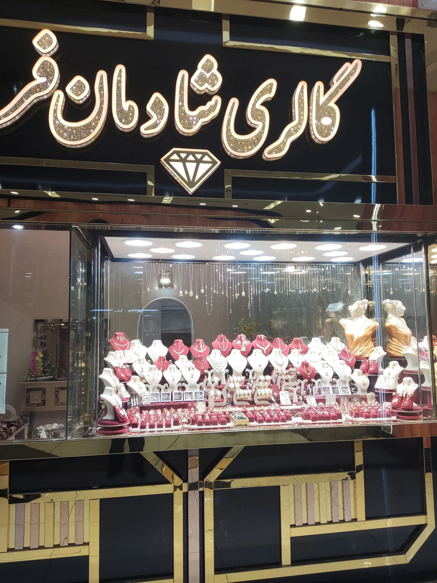 گالری طلا شادمانفر احمدیه