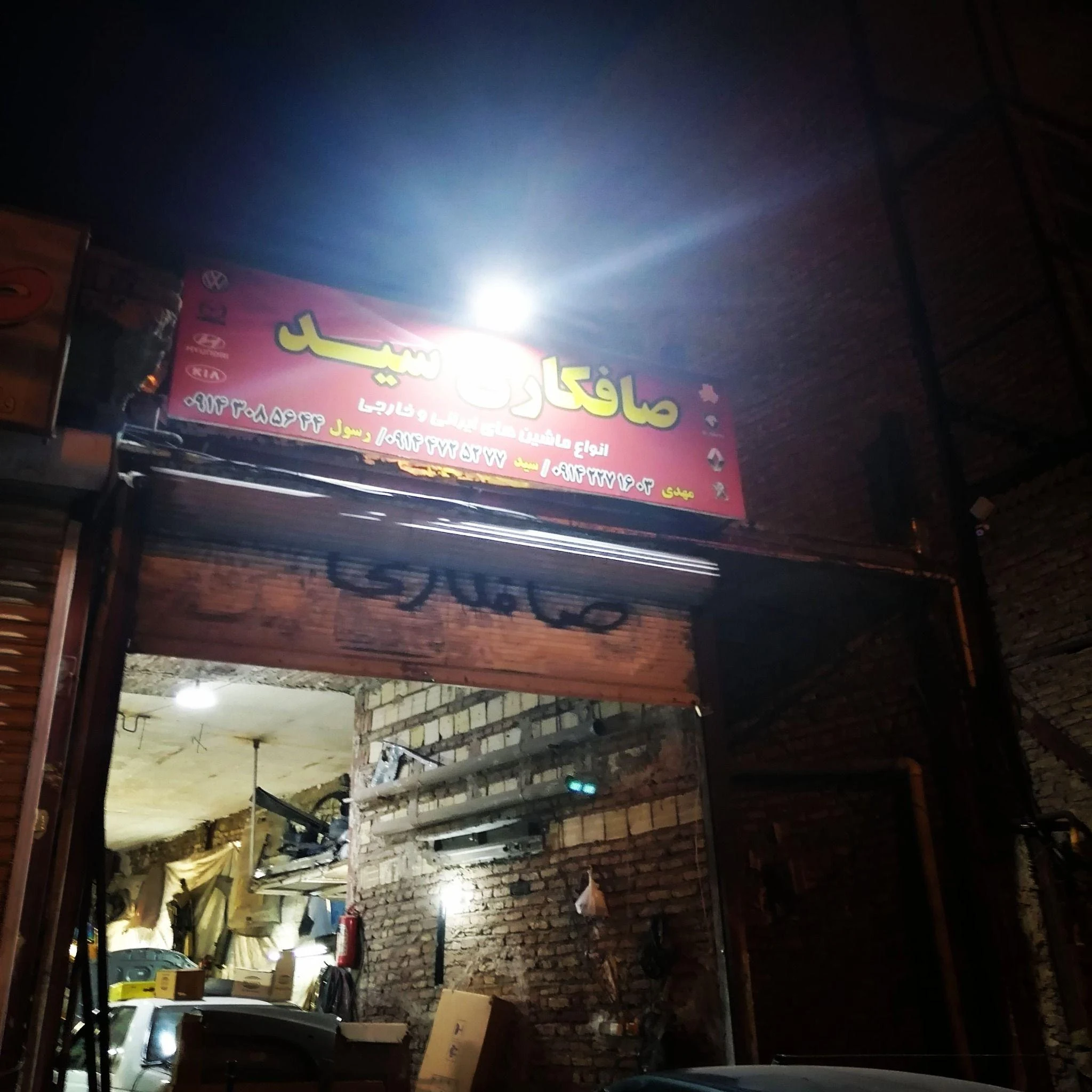 صافکاری سید - صافکاری و نقاشی در تبریز