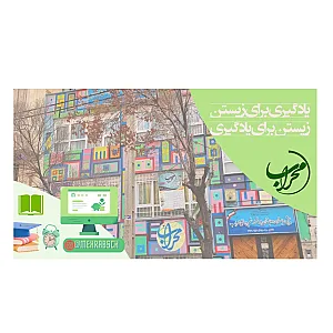 دبستان پسرانه محراب