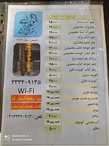 رستوران آبشار