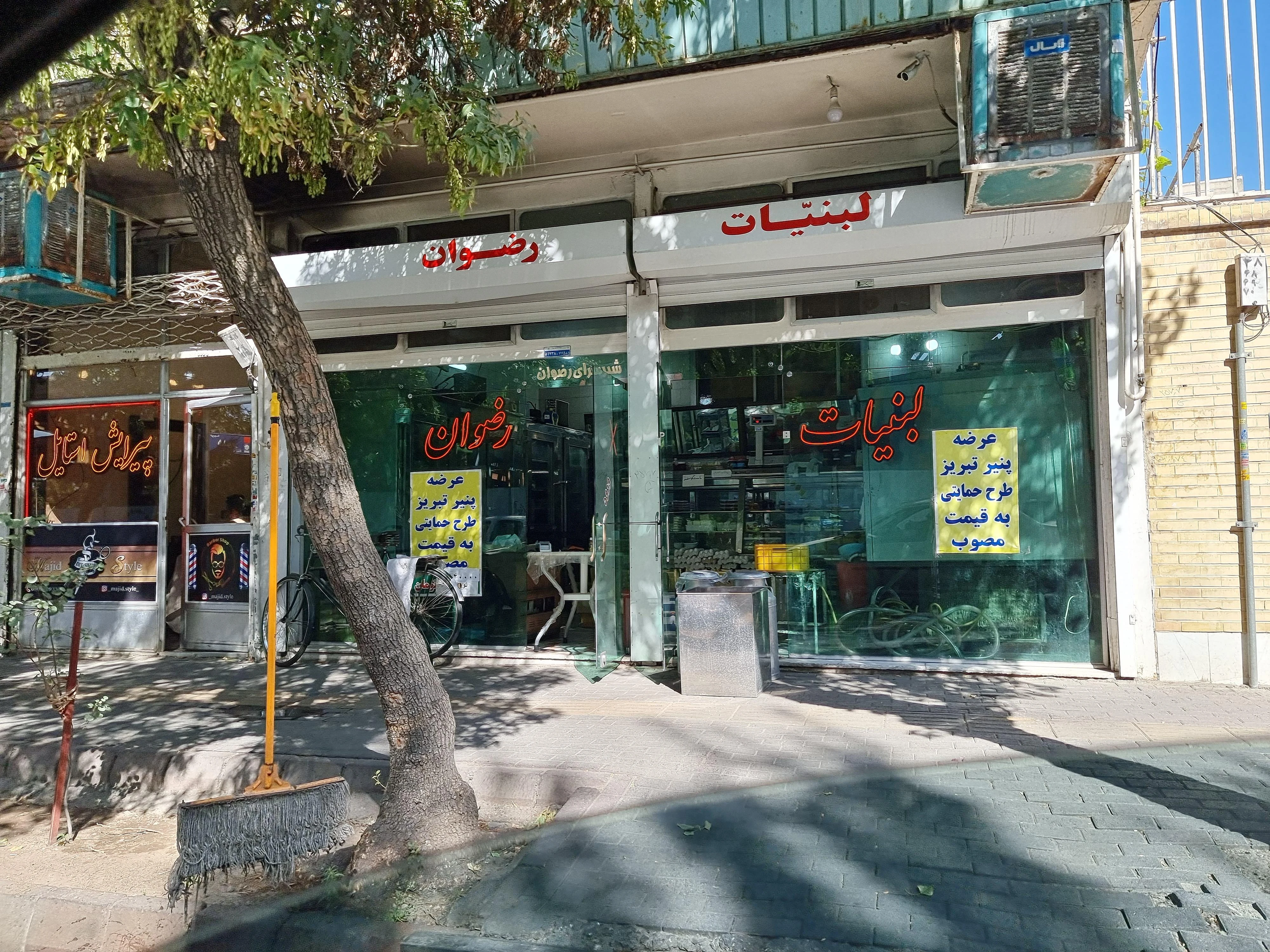 لبنیاتی رضوان