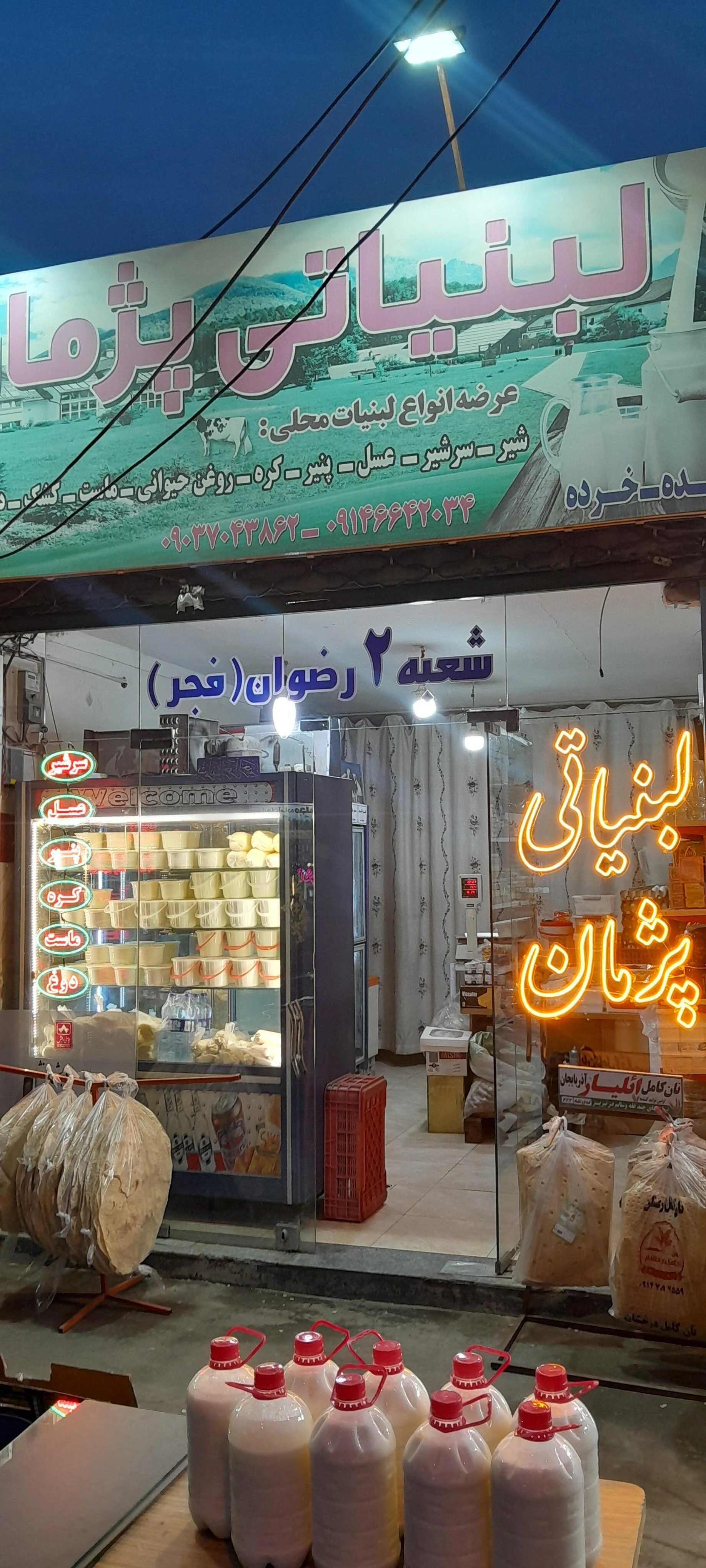 لبنیاتی رضوان - تصویر 2