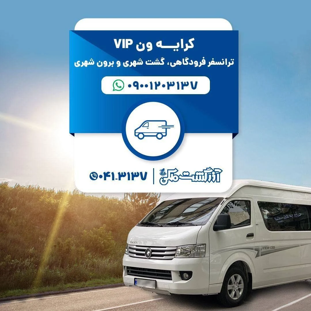 شرکت خدمات مسافرت هوایی آذر گشت ملکی - تصویر 4