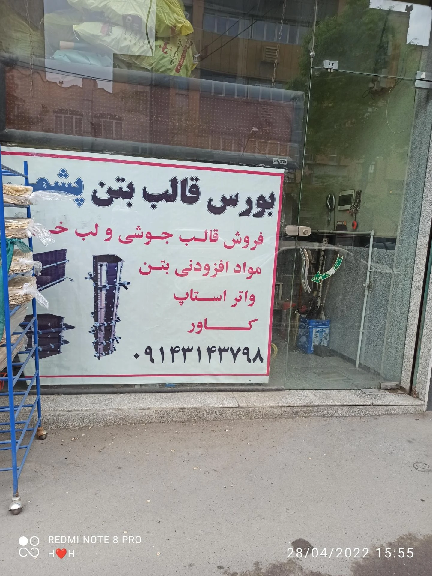 ابزار ساختمانی رستم وند - تصویر 2
