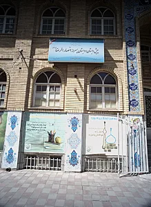 پیش دبستان و دبستان پسرانه انصار الرضا