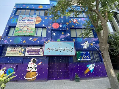 دبستان پسرانه کیامهر