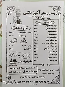 غذای خانگی اشپز باشی