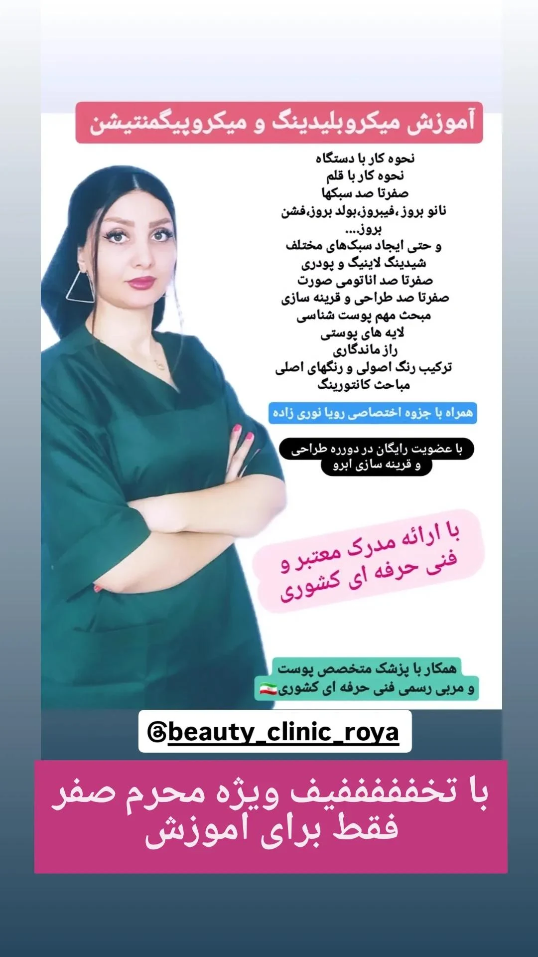 آموزش و خدمات فیبروزابرو  و میکروبلیدینگ - آموزشگاه آرایشگری در تبریز