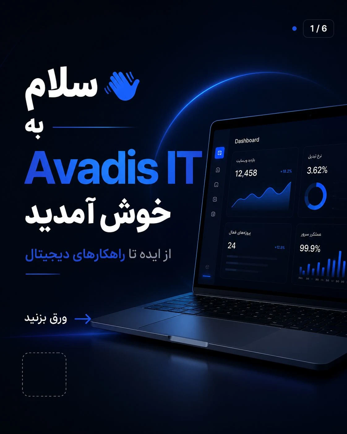 شرکت آوادیس داده ارس - تصویر 4