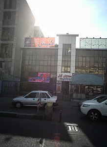پیش دبستان و دبستان پسرانه کیش