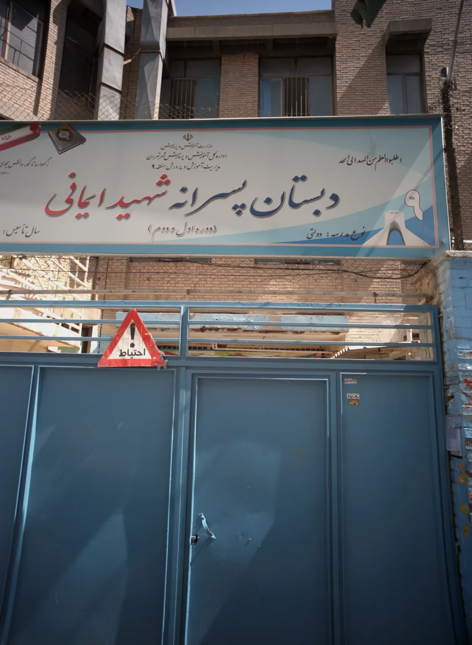 دبستان پسرانه شهید ایمانی - تصویر 2