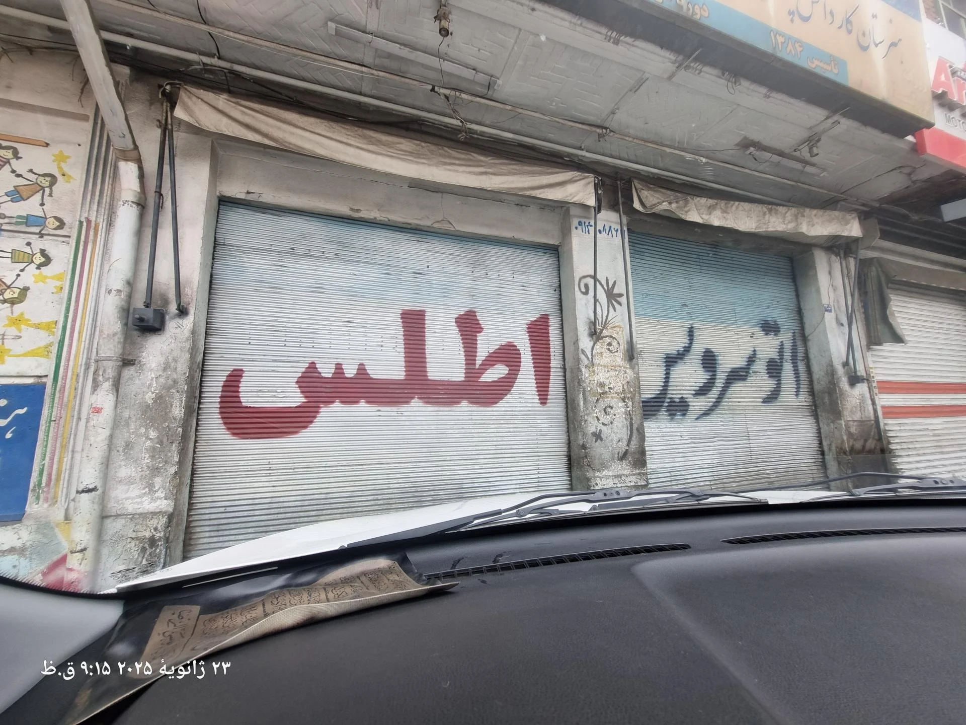 اتو سرویس اطلس - تعمیرگاه خودرو در تبریز