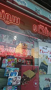 بورس برنج داداشی