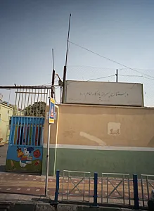 دبستان پسرانه یادگار امام