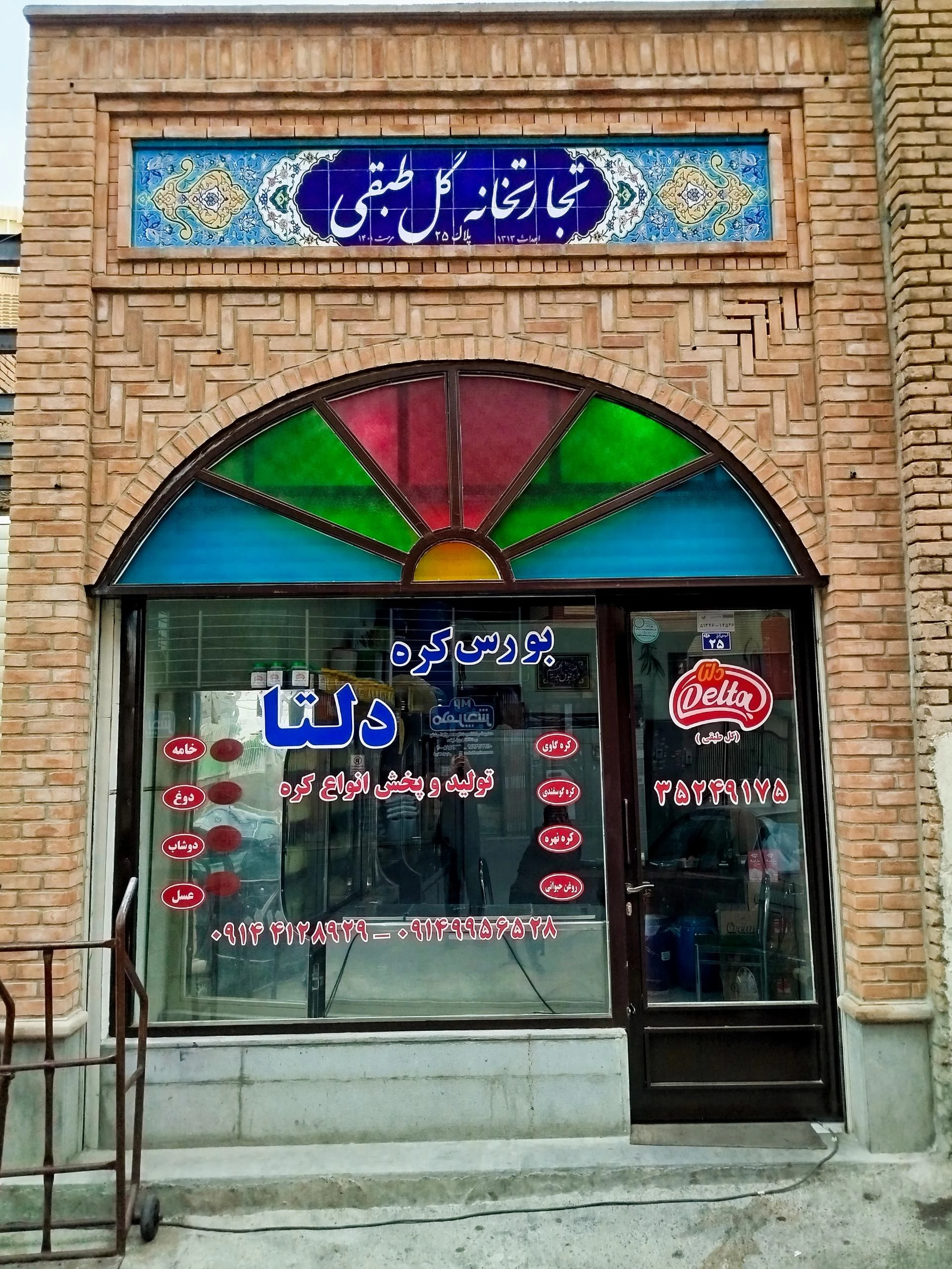 کره دلتا
