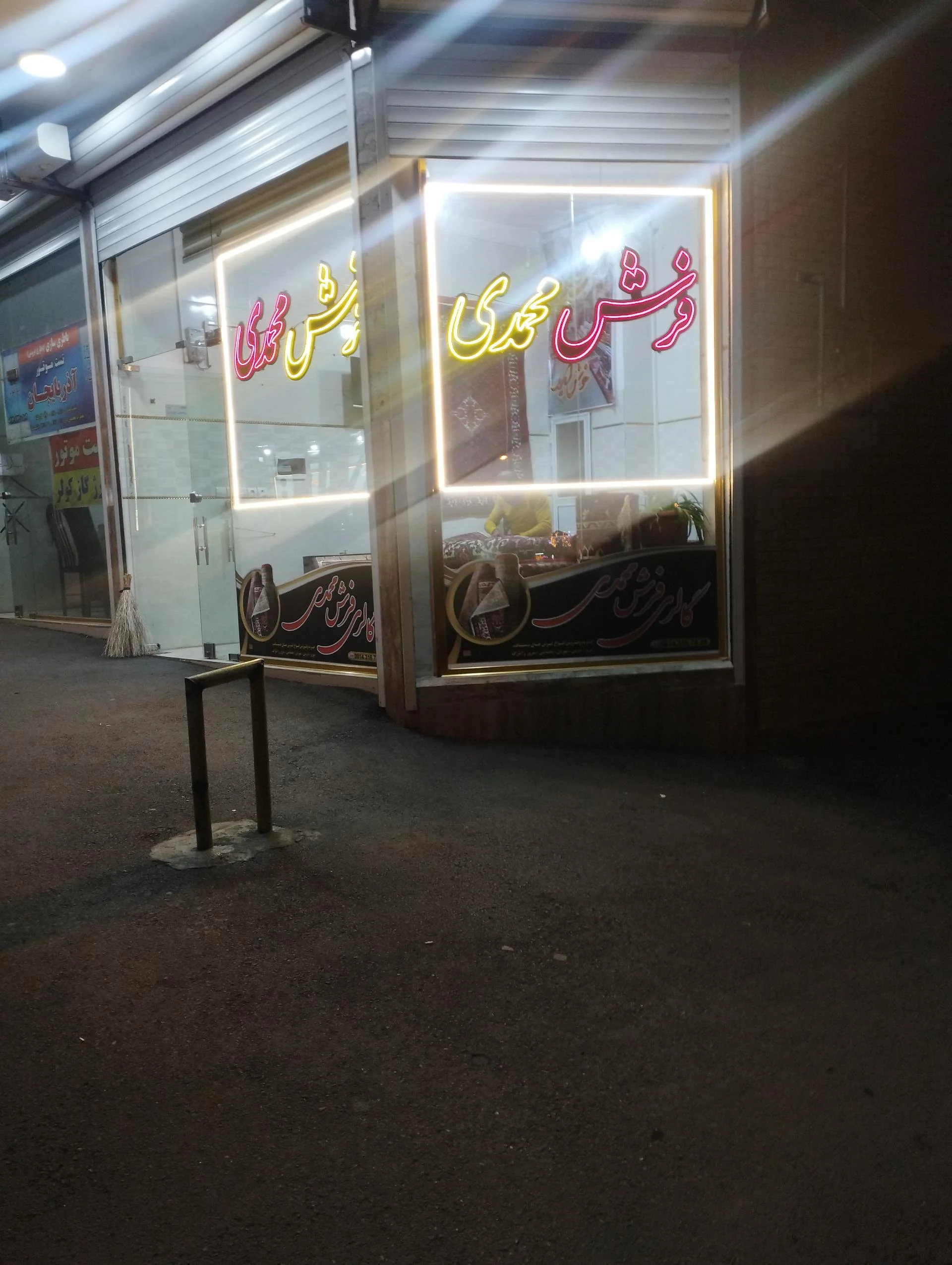 فروشگاه فرش وموکت ایمانی