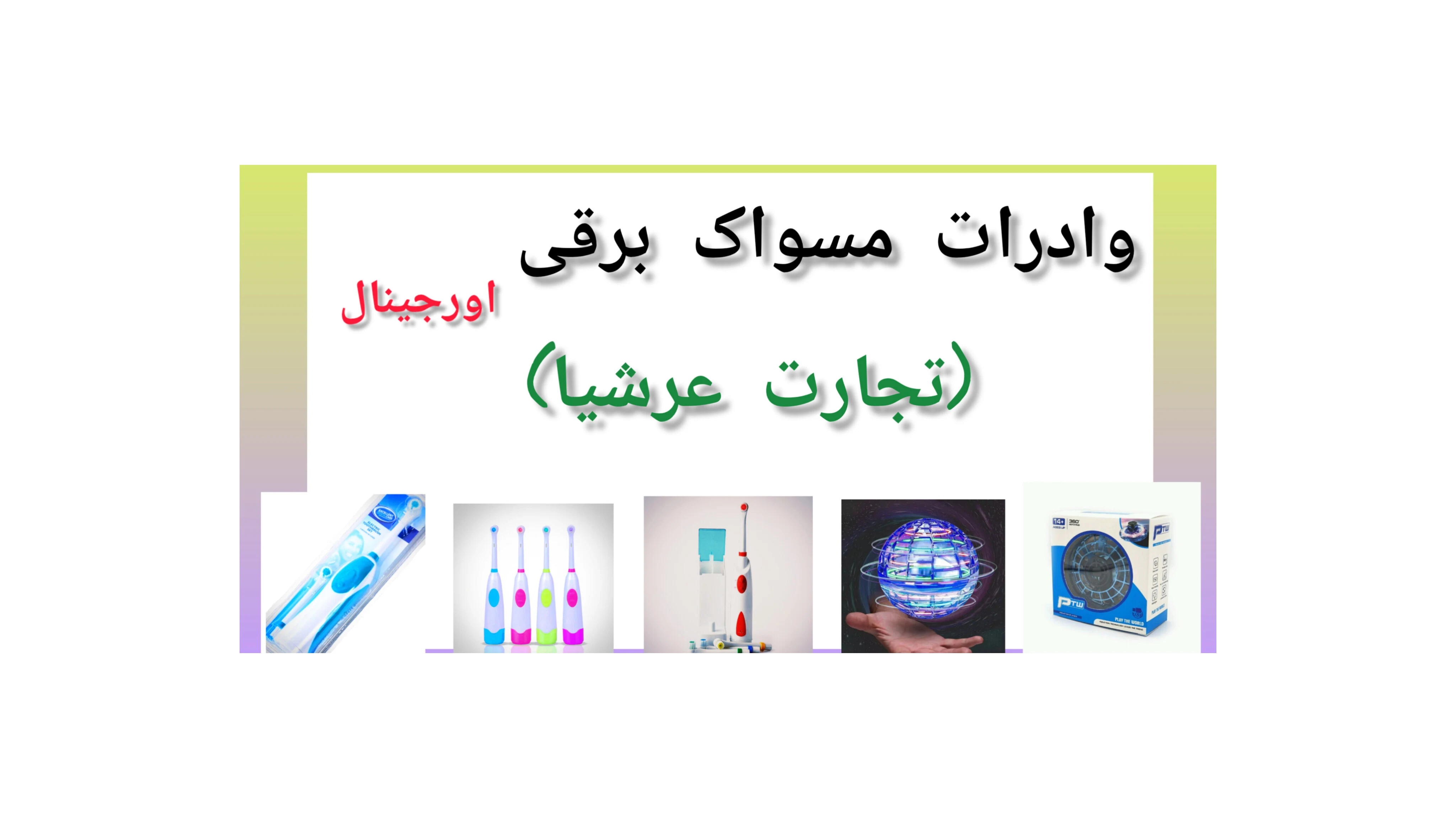 تجارت بزرگ عرشیا - عطر و ادکلن در تبریز