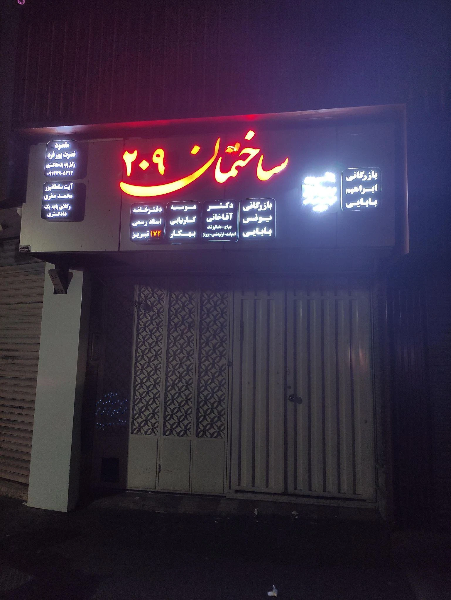 دفتر وکالت محمد صفری . وکیل پایه یک دادگستری - دفتر وکالت در تبریز