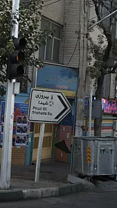 دبستان پسرانه عماد تهران