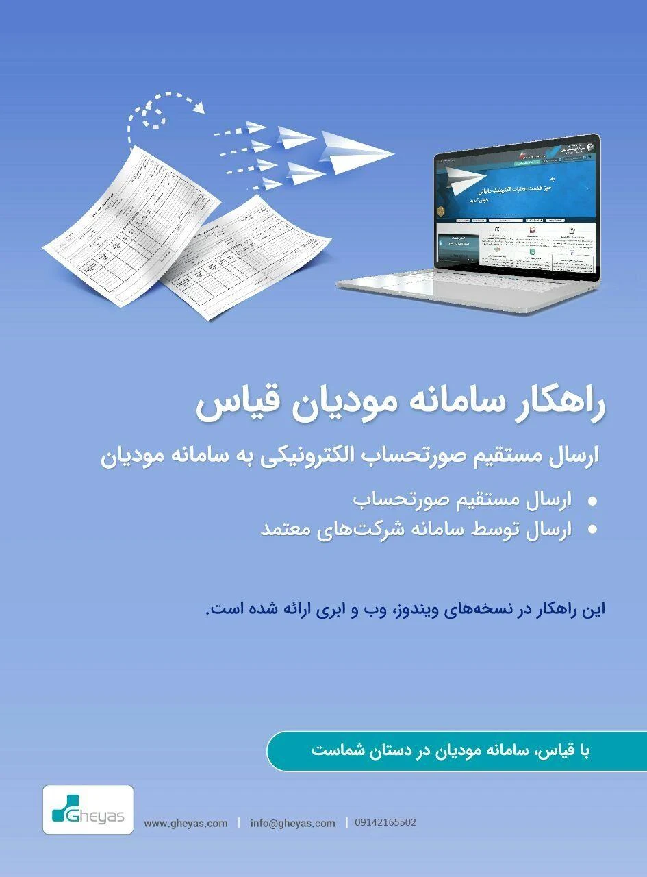 شرکت آذر حسابان