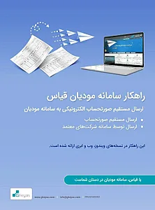 شرکت آذر حسابان