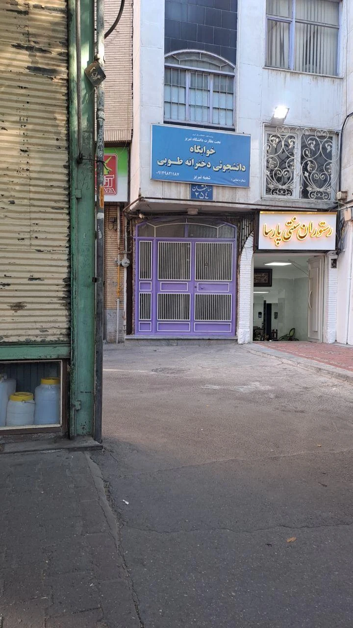 خوابگاه دانشجویی کوثر