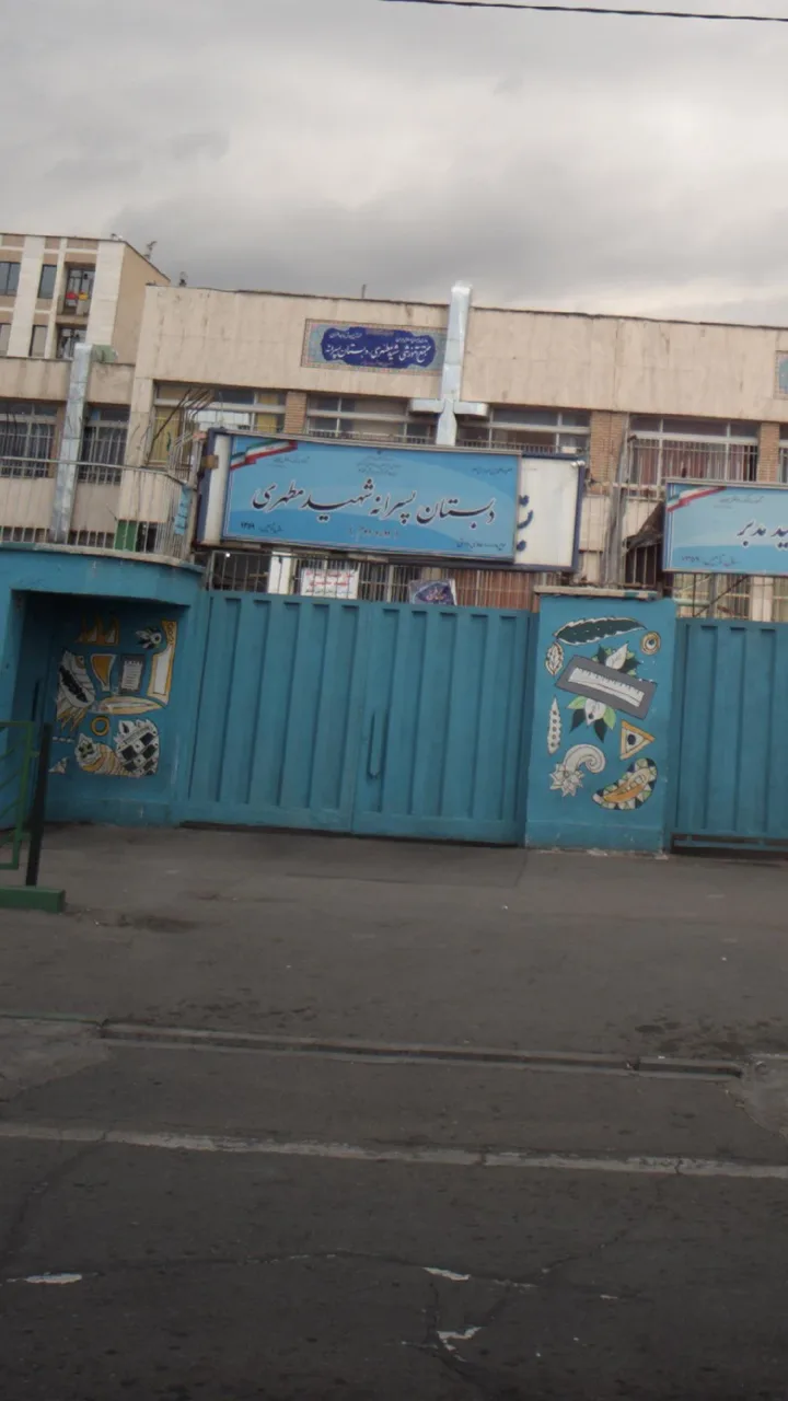 دبستان پسرانه شهید مطهری - تصویر 4