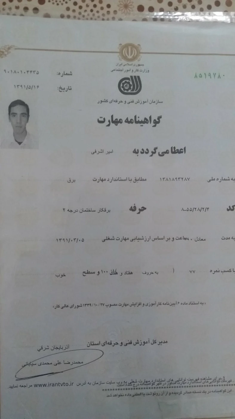 تاسیسات برقی اشرفی - تصویر 3