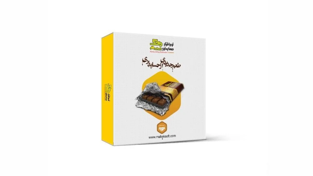 دفتررسمی نرم افزارحسابداری محک - آموزشگاه فنی و حرفه‌ای در تبریز