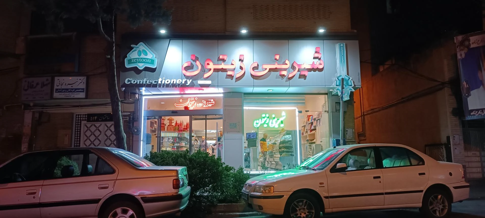 قنادی گلپر - تصویر 2