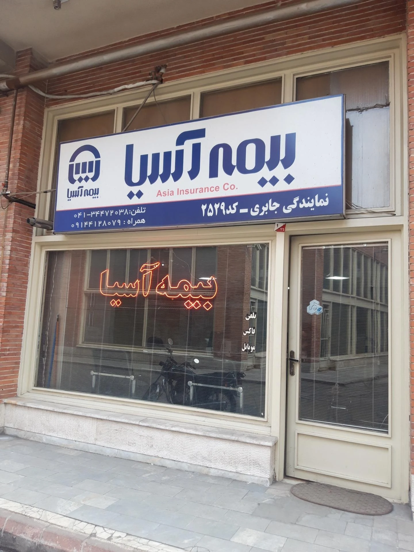 بیمه آسیا   نمایندگی هاشمی - بیمه در تبریز - تصویر 3
