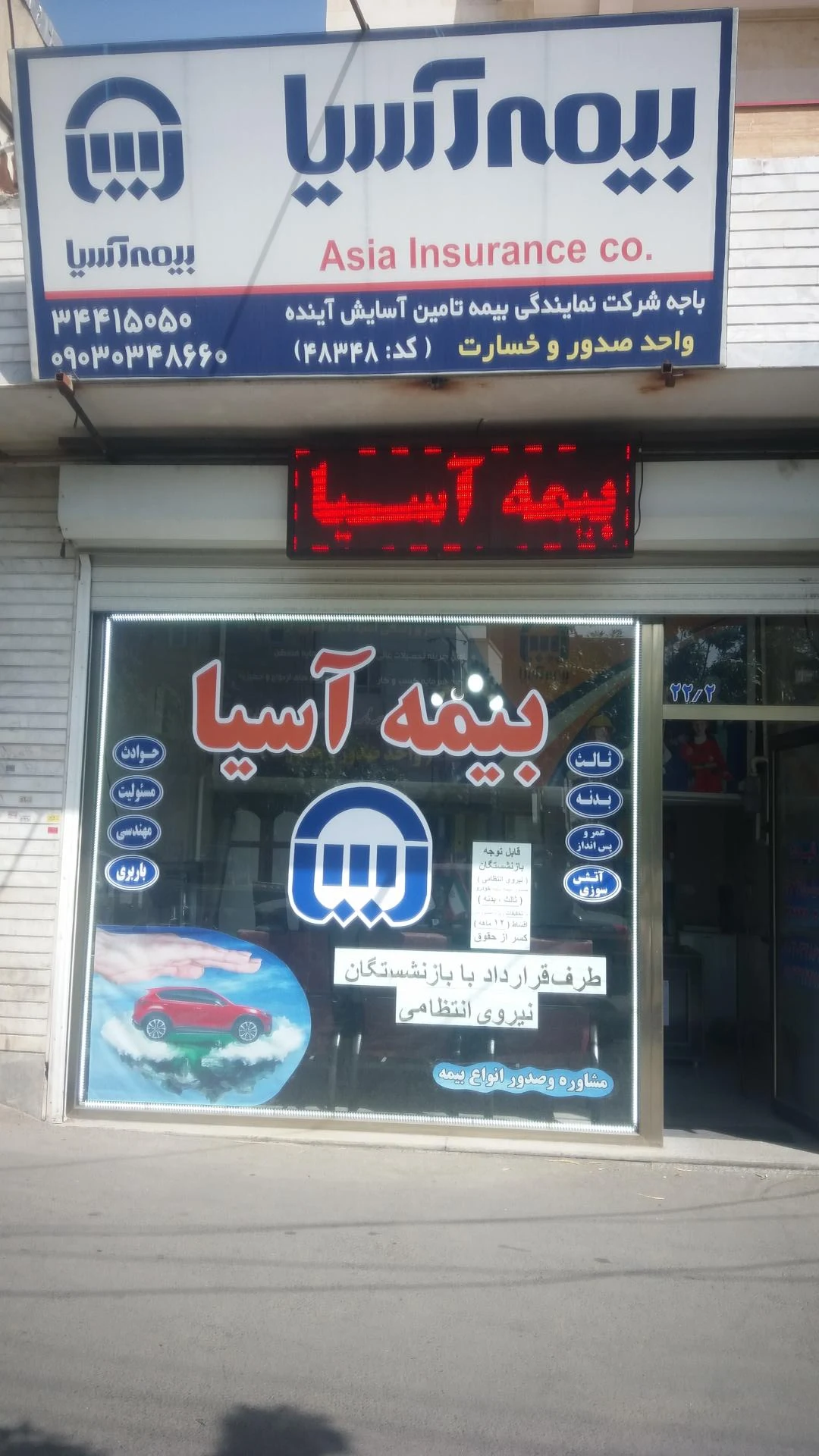 بیمه آسیا   نمایندگی هاشمی - بیمه در تبریز - تصویر 4