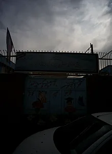 پیش دبستانی و دبستان پسرانه غیر دولتی جوانه امید