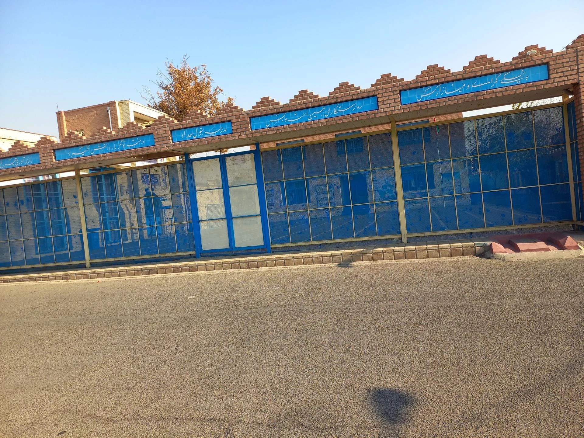 دبستان پسرانه بتول حداد