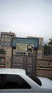 دبستان پسرانه راهنمای کودک